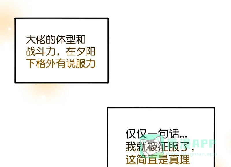 《烧啊我的卡路里》第14话 番外 第43页