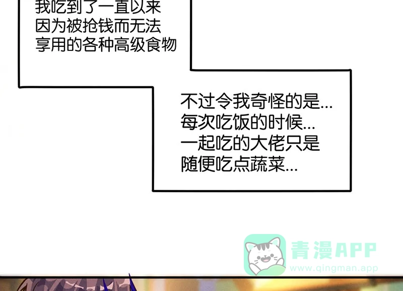 《烧啊我的卡路里》第14话 番外 第48页
