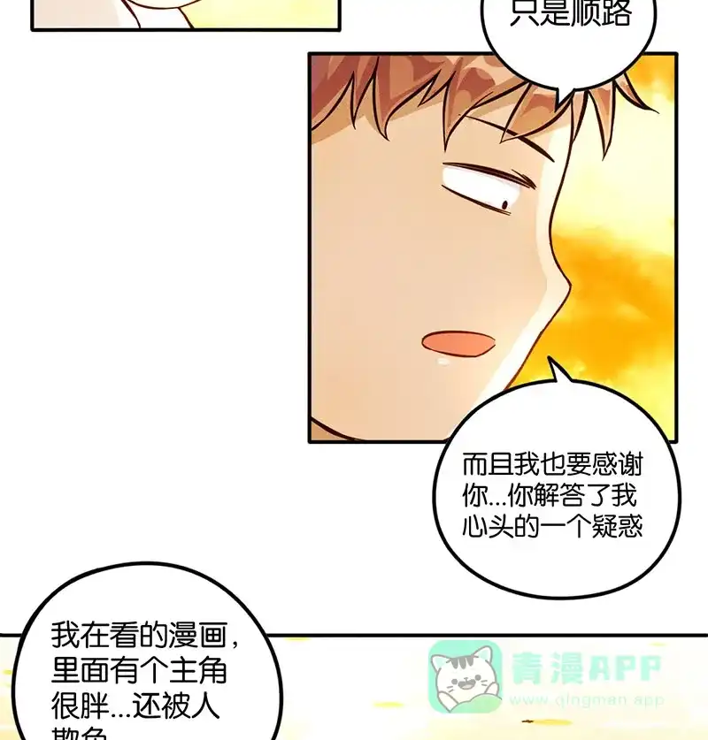 《烧啊我的卡路里》第14话 番外 第35页