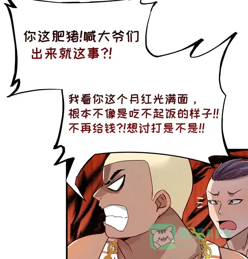 《烧啊我的卡路里》第14话 番外 第54页