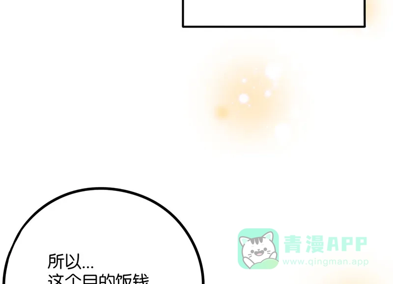 《烧啊我的卡路里》第14话 番外 第44页