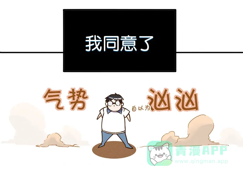 《烧啊我的卡路里》第14话 番外 第51页