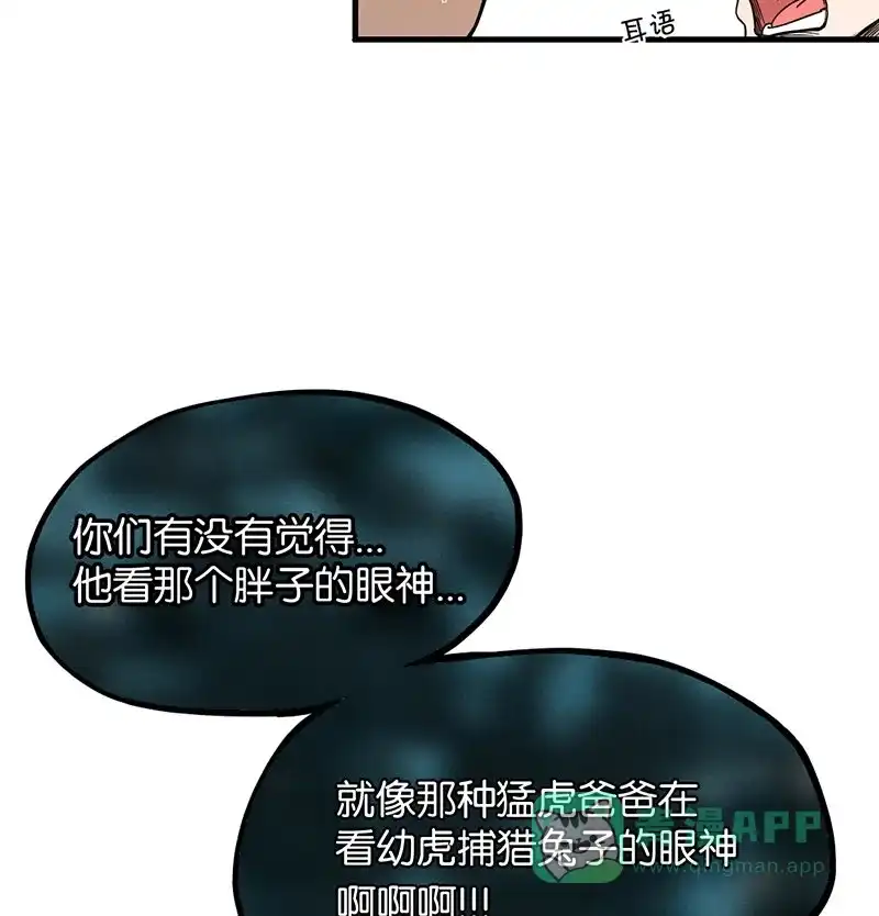 《烧啊我的卡路里》第14话 番外 第61页