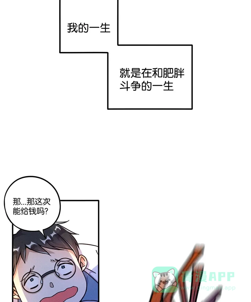 《烧啊我的卡路里》第14话 番外 第13页