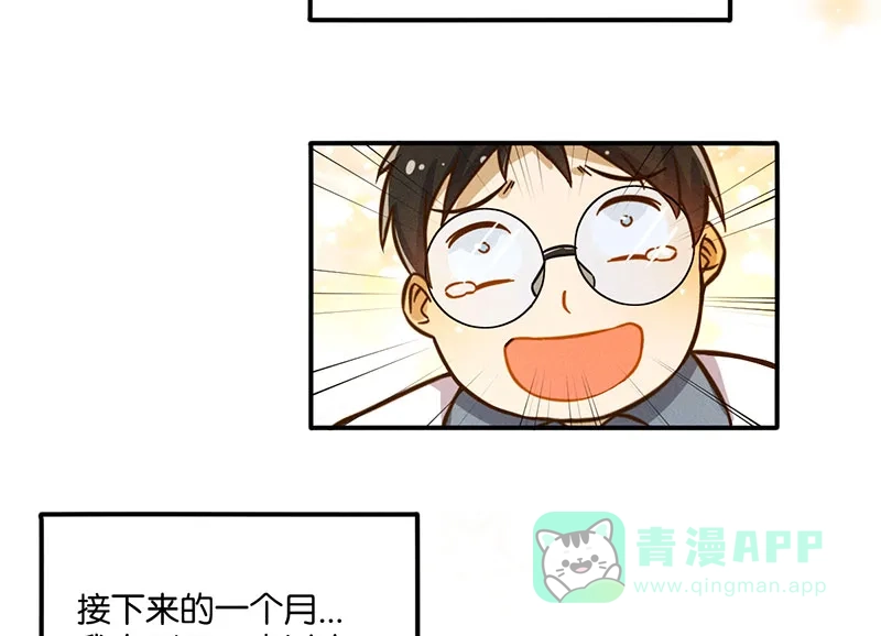 《烧啊我的卡路里》第14话 番外 第47页