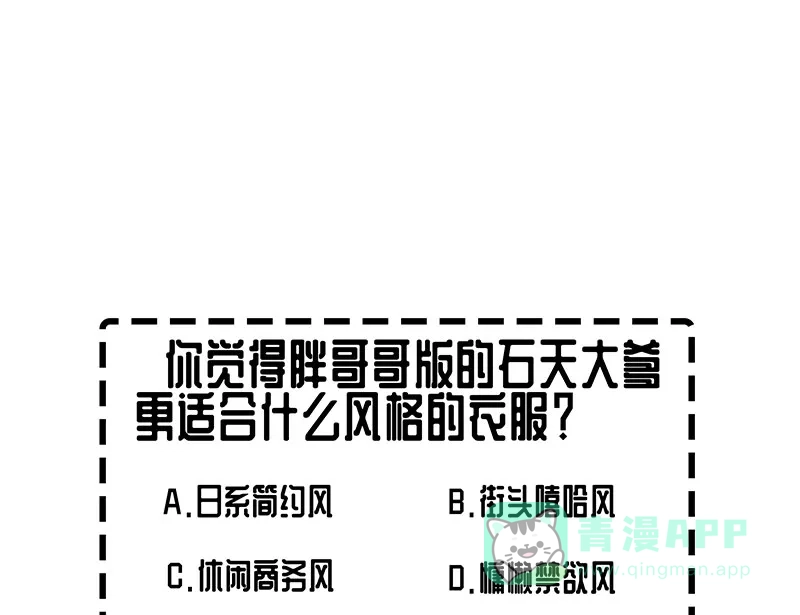 《烧啊我的卡路里》第14话 番外 第73页