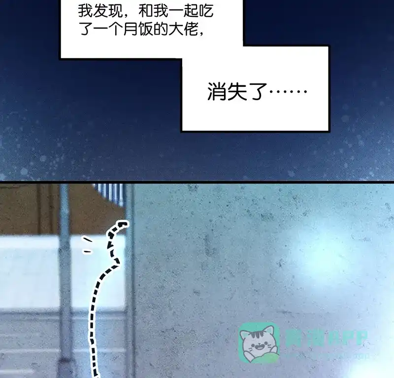 《烧啊我的卡路里》第14话 番外 第67页