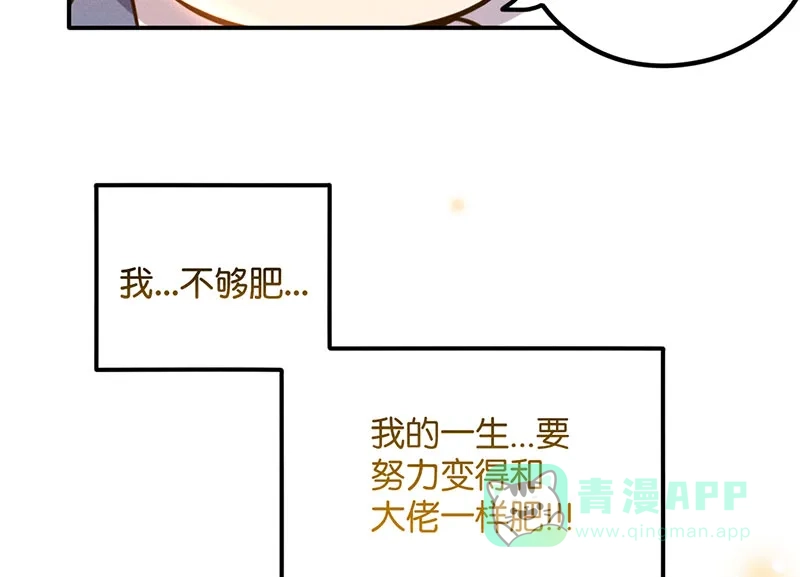 《烧啊我的卡路里》第14话 番外 第46页