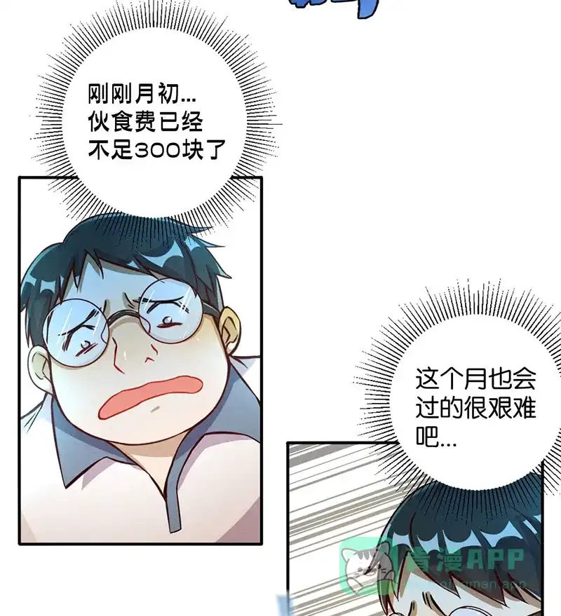 《烧啊我的卡路里》第14话 番外 第21页