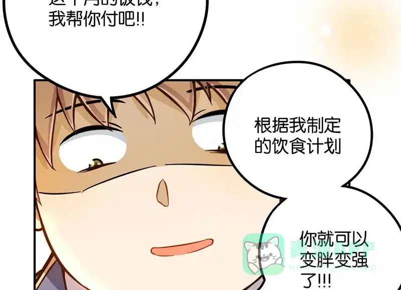 《烧啊我的卡路里》第14话 番外 第45页
