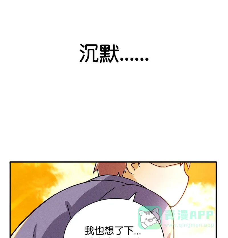 《烧啊我的卡路里》第14话 番外 第39页