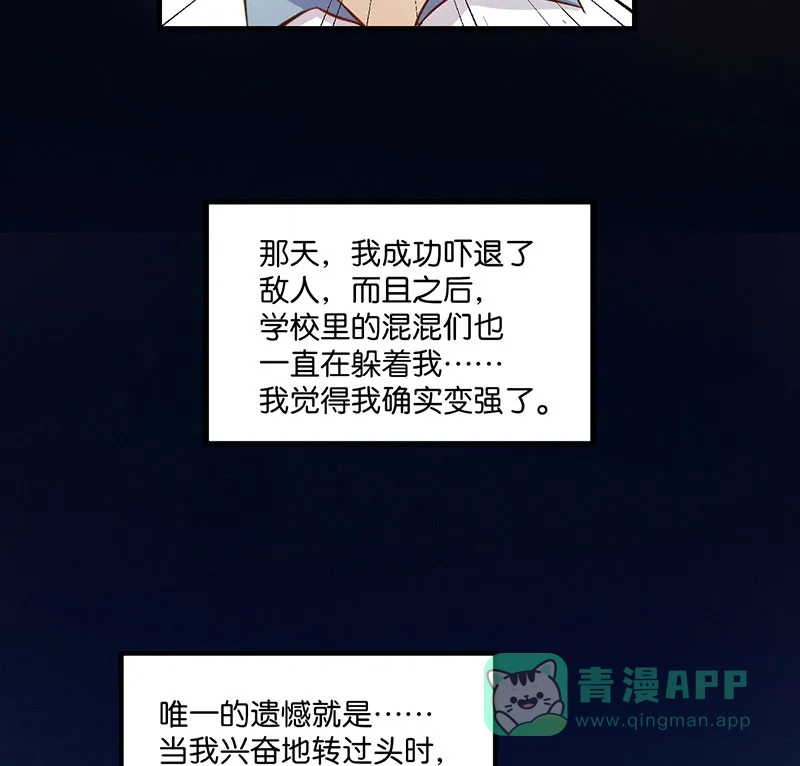 《烧啊我的卡路里》第14话 番外 第66页