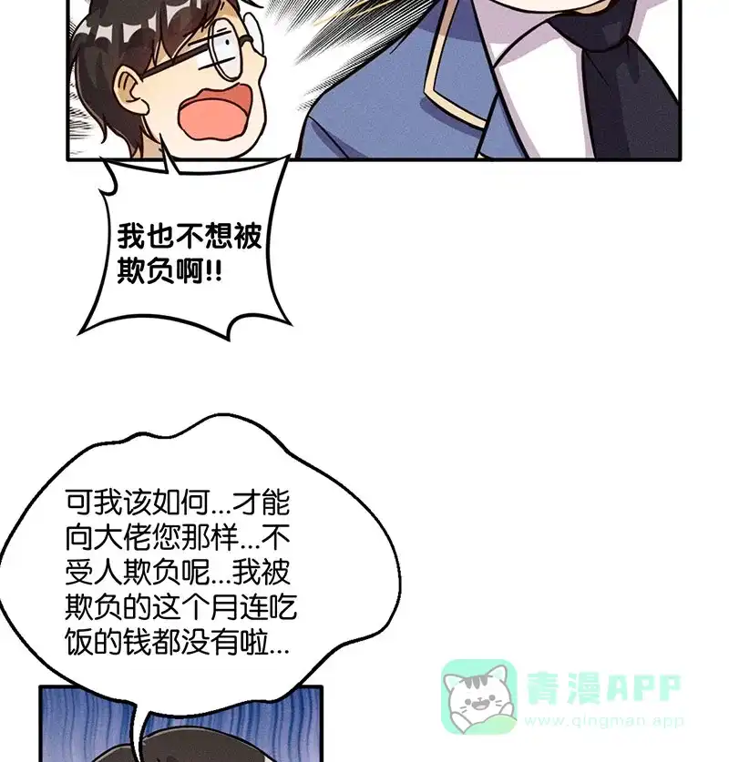 《烧啊我的卡路里》第14话 番外 第37页