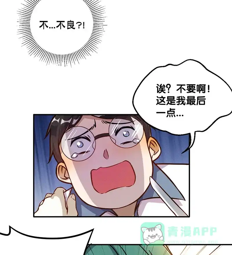 《烧啊我的卡路里》第14话 番外 第24页