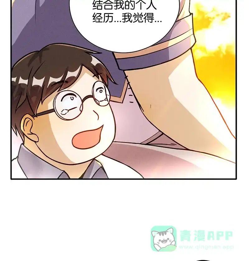 《烧啊我的卡路里》第14话 番外 第40页
