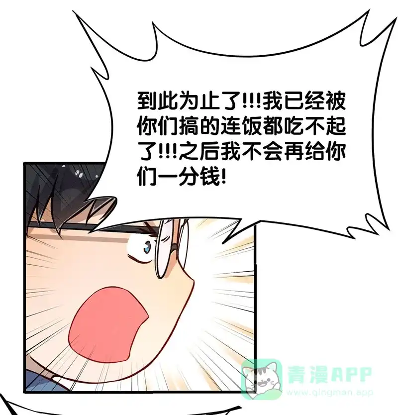 《烧啊我的卡路里》第14话 番外 第53页