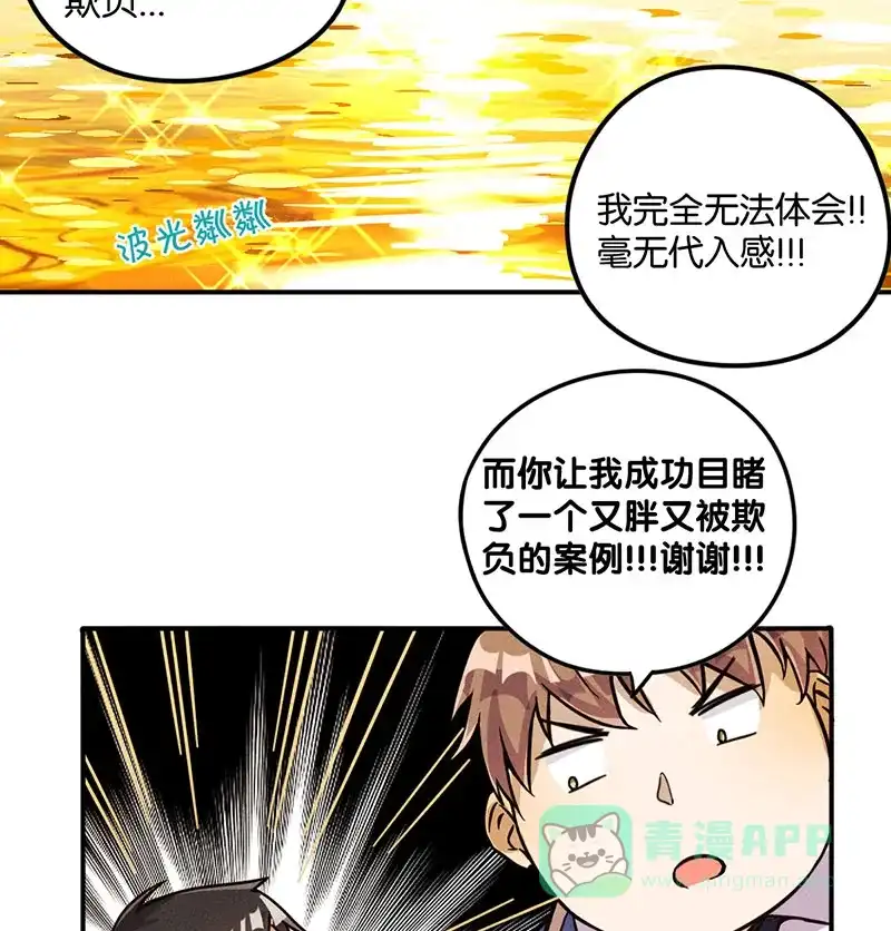 《烧啊我的卡路里》第14话 番外 第36页