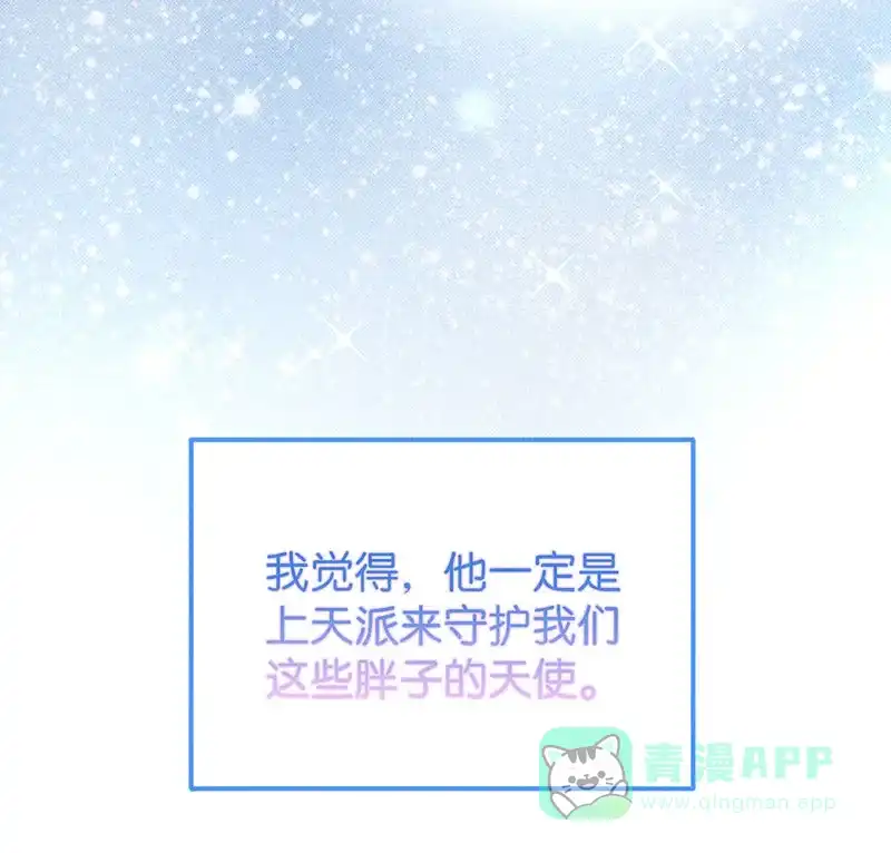 《烧啊我的卡路里》第14话 番外 第70页