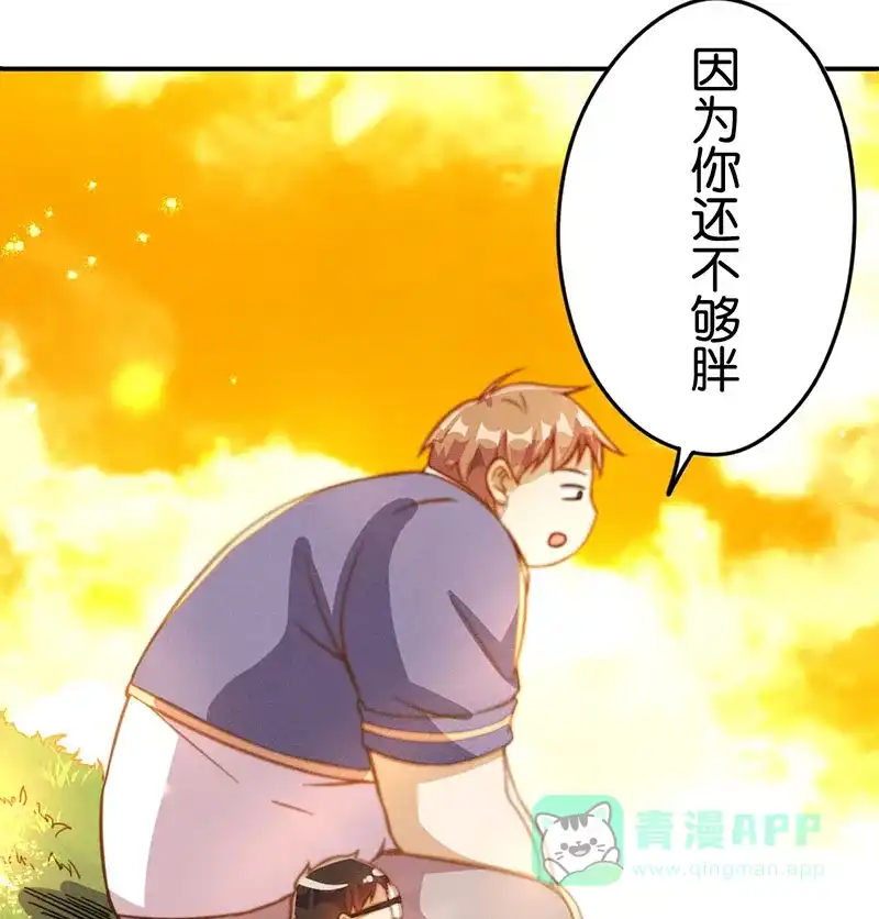 《烧啊我的卡路里》第14话 番外 第41页