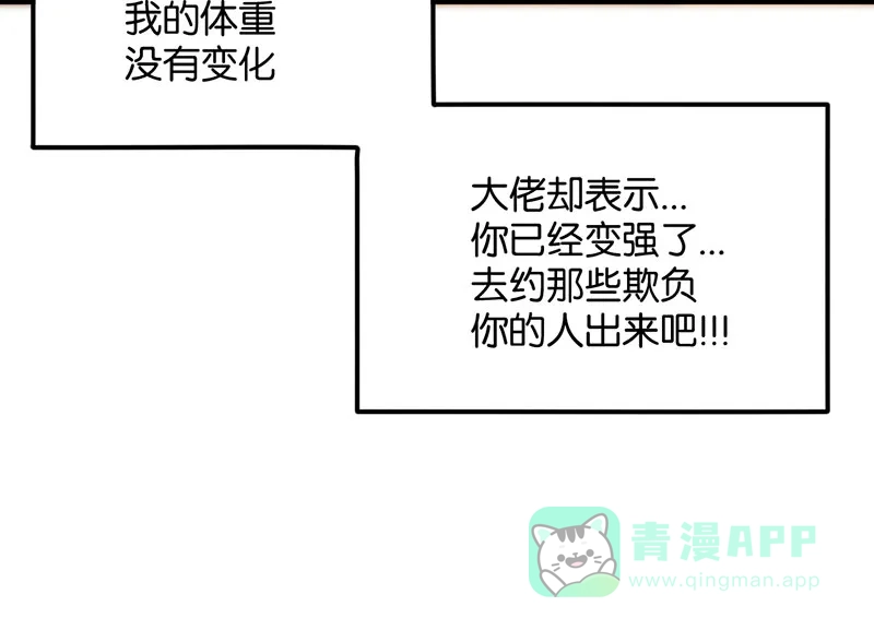 《烧啊我的卡路里》第14话 番外 第50页