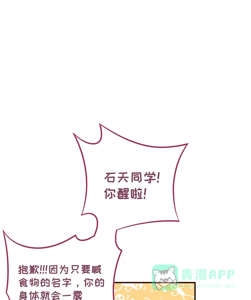 《烧啊我的卡路里》第15话 宿主 第22页