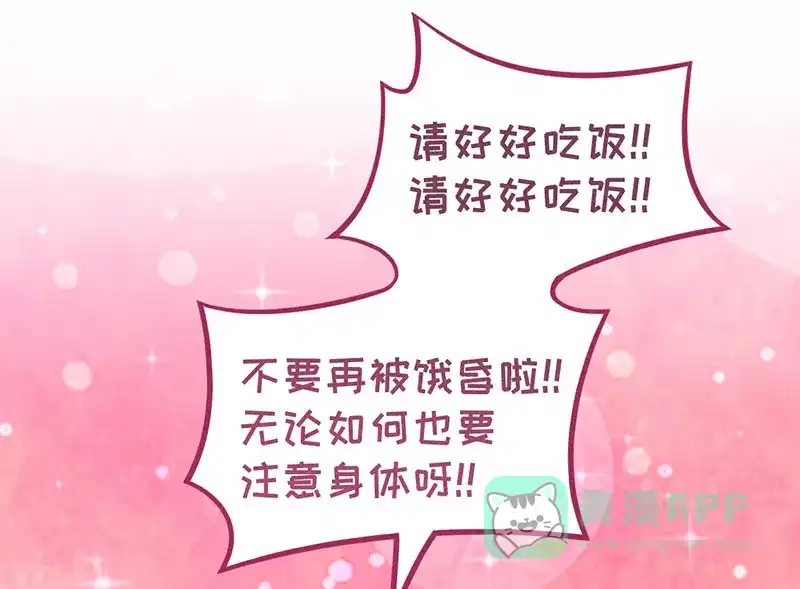 《烧啊我的卡路里》第15话 宿主 第41页