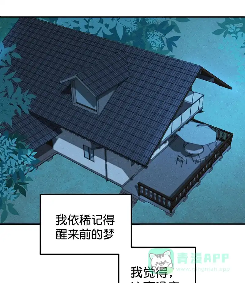《烧啊我的卡路里》第15话 宿主 第52页