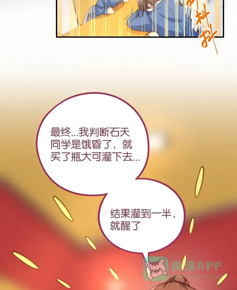 《烧啊我的卡路里》第15话 宿主 第34页