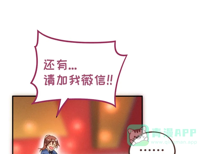 《烧啊我的卡路里》第15话 宿主 第48页