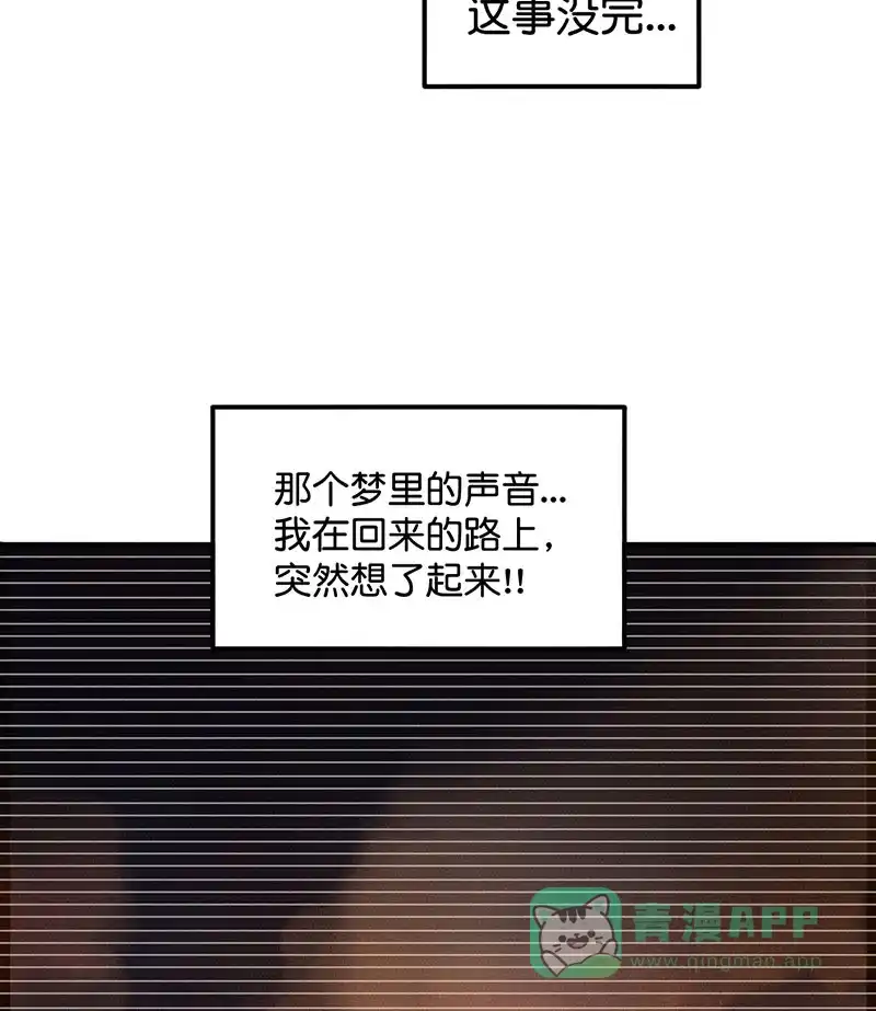 《烧啊我的卡路里》第15话 宿主 第53页