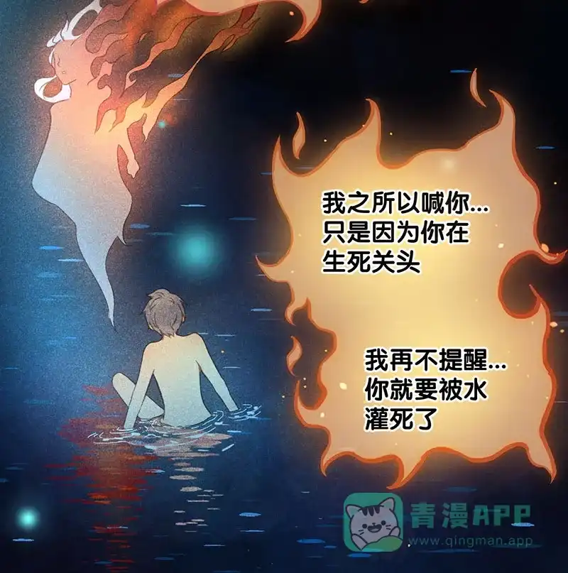《烧啊我的卡路里》第15话 宿主 第13页