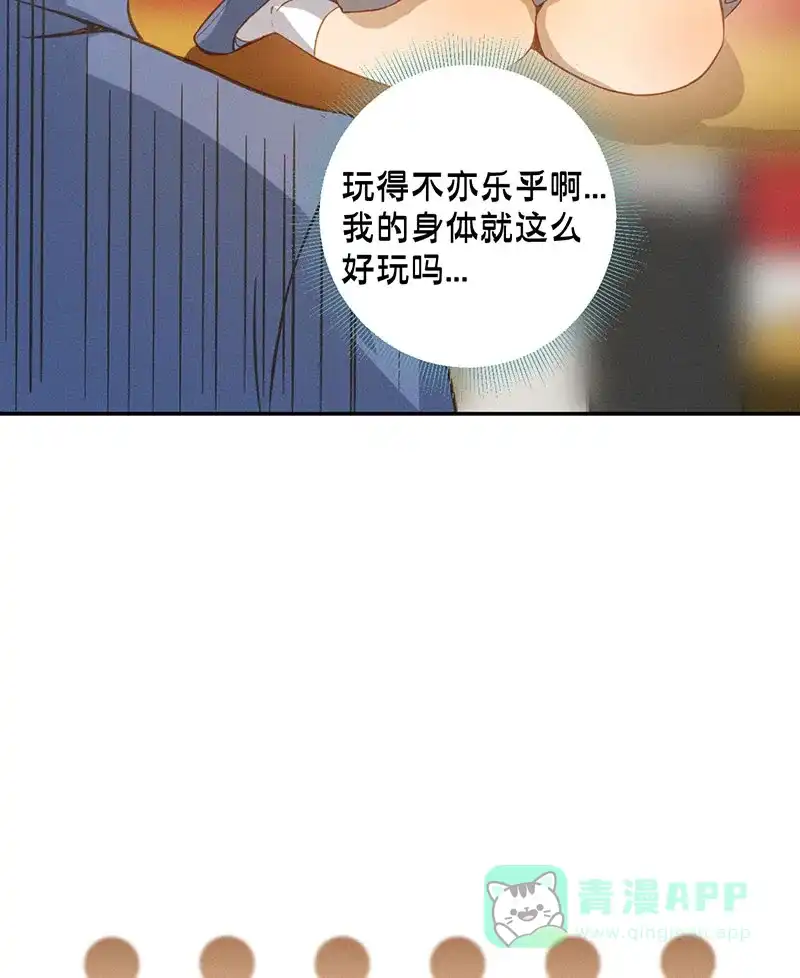《烧啊我的卡路里》第15话 宿主 第36页