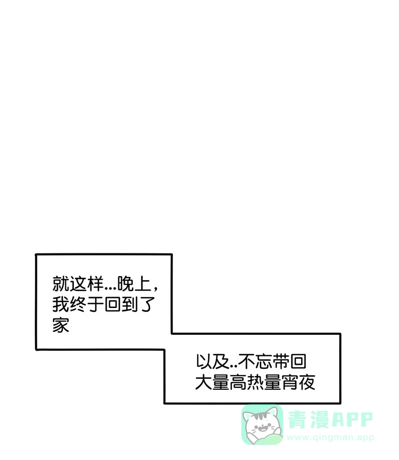 《烧啊我的卡路里》第15话 宿主 第51页