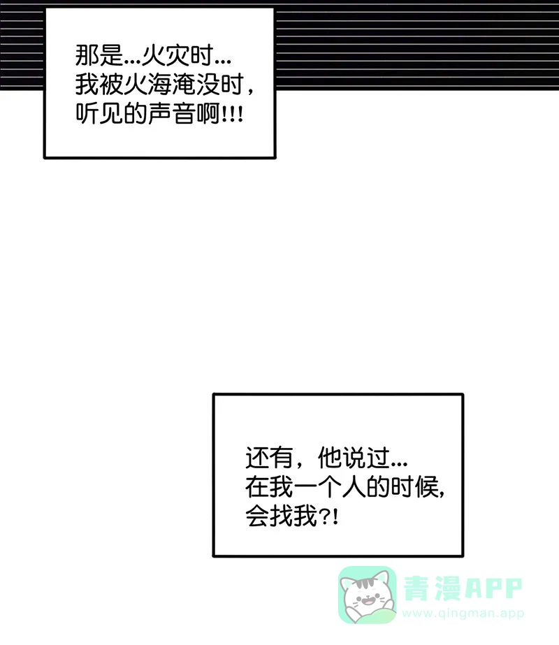 《烧啊我的卡路里》第15话 宿主 第56页
