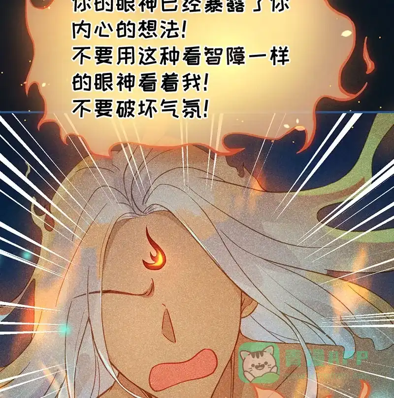 《烧啊我的卡路里》第15话 宿主 第11页
