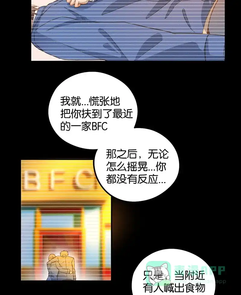《烧啊我的卡路里》第15话 宿主 第29页