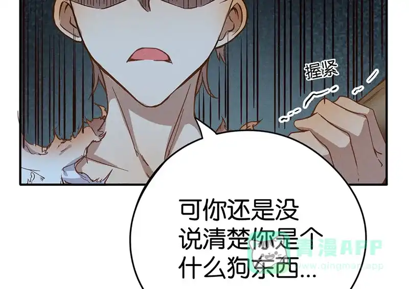 《烧啊我的卡路里》第16话 过去 第20页