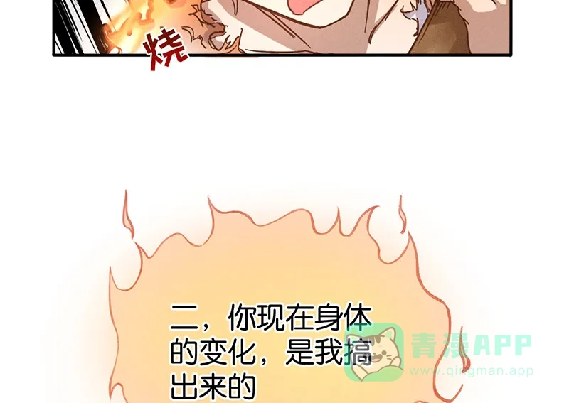 《烧啊我的卡路里》第16话 过去 第25页