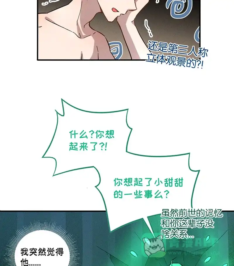 《烧啊我的卡路里》第16话 过去 第66页