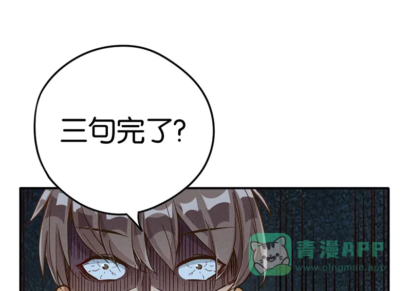 《烧啊我的卡路里》第16话 过去 第19页