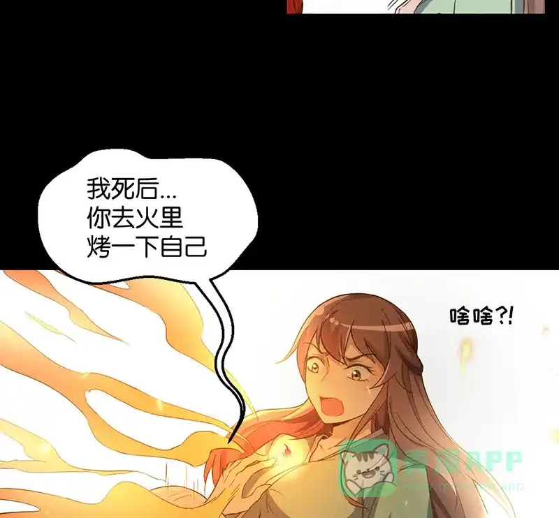 《烧啊我的卡路里》第17话 火神 第27页