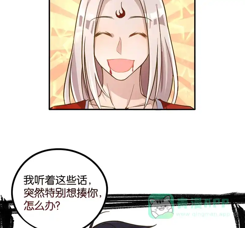 《烧啊我的卡路里》第17话 火神 第45页