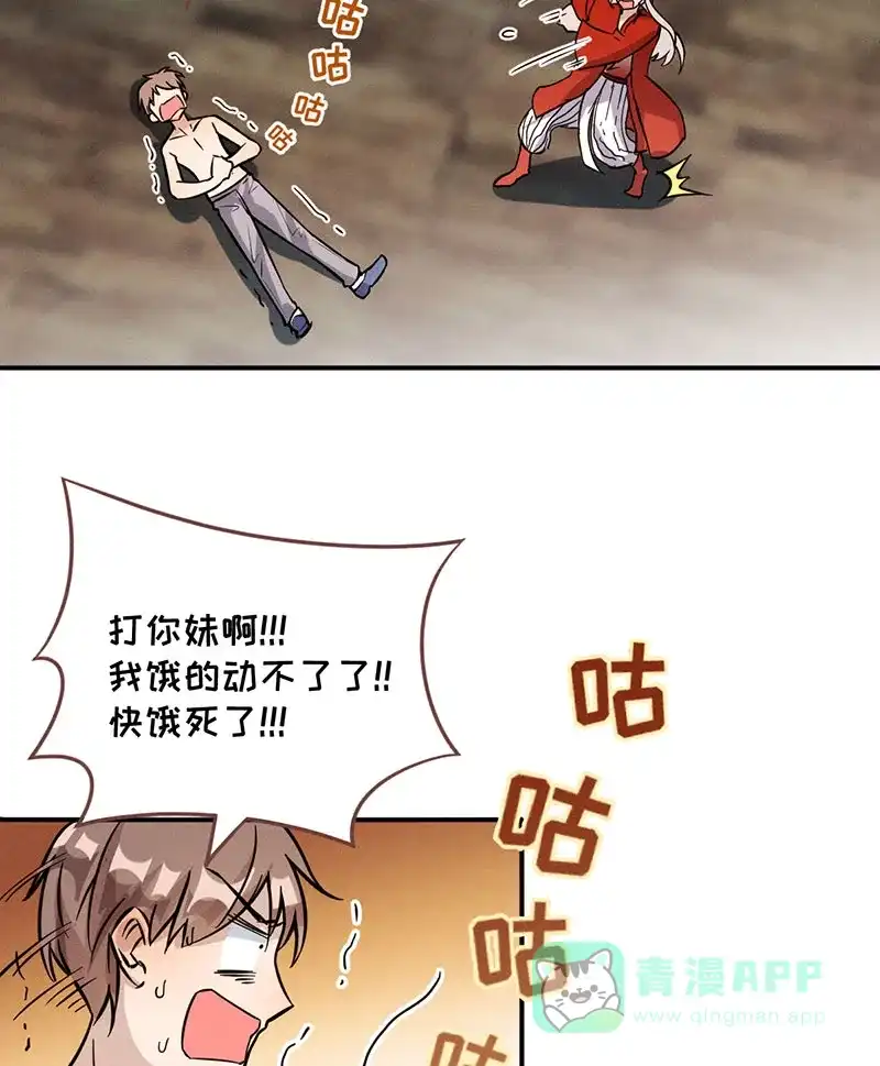 《烧啊我的卡路里》第17话 火神 第68页