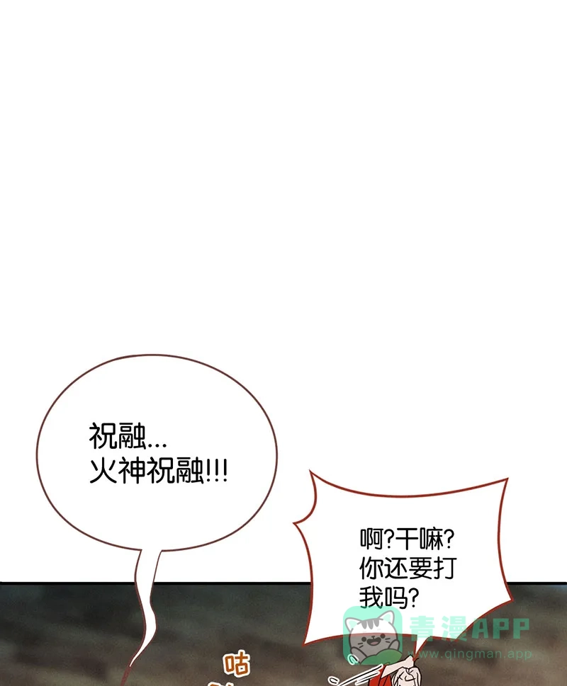 《烧啊我的卡路里》第17话 火神 第67页