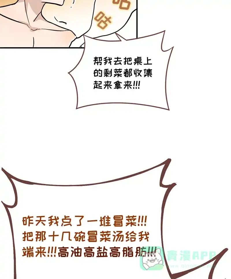 《烧啊我的卡路里》第17话 火神 第69页