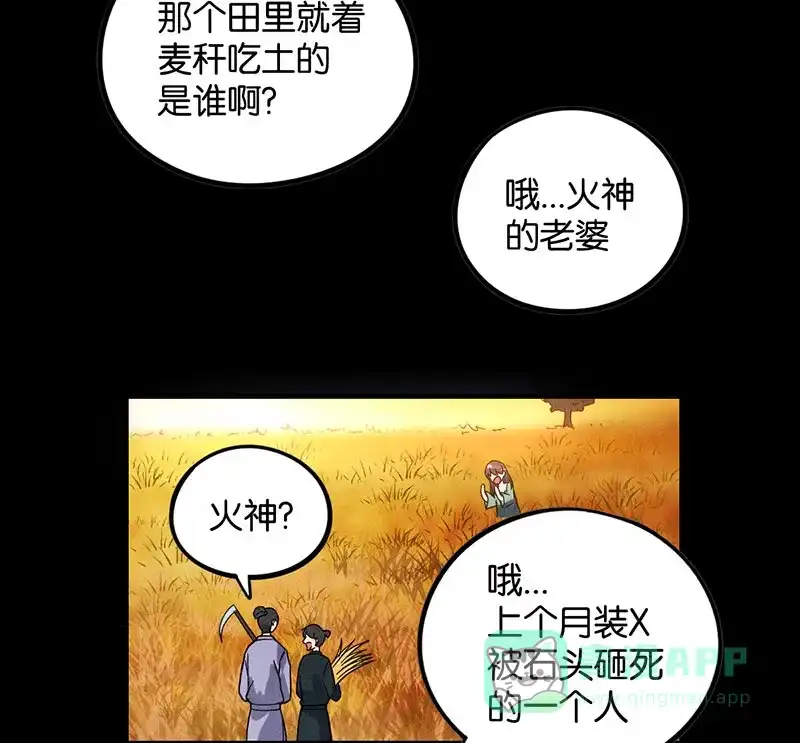 《烧啊我的卡路里》第17话 火神 第34页