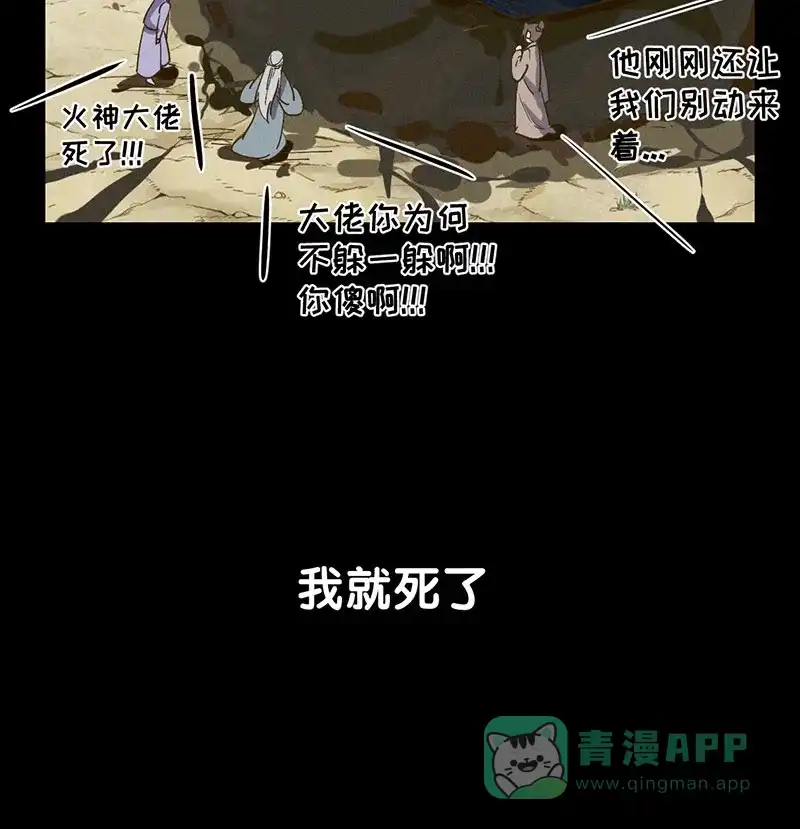 《烧啊我的卡路里》第17话 火神 第22页