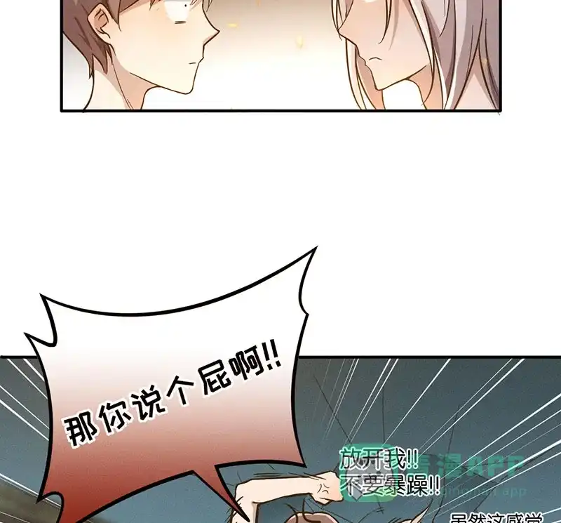 《烧啊我的卡路里》第17话 火神 第57页