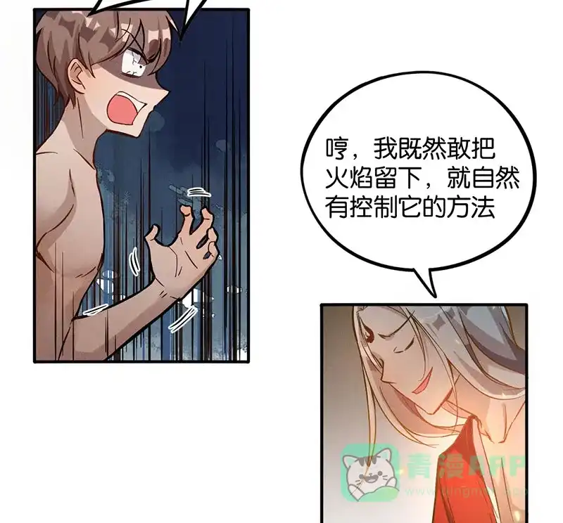 《烧啊我的卡路里》第17话 火神 第53页