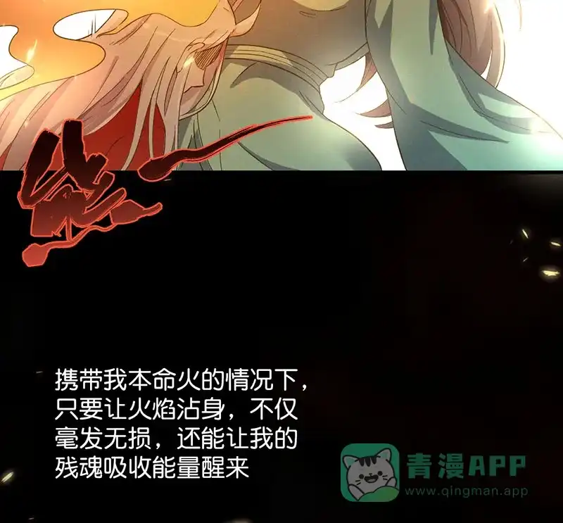 《烧啊我的卡路里》第17话 火神 第28页